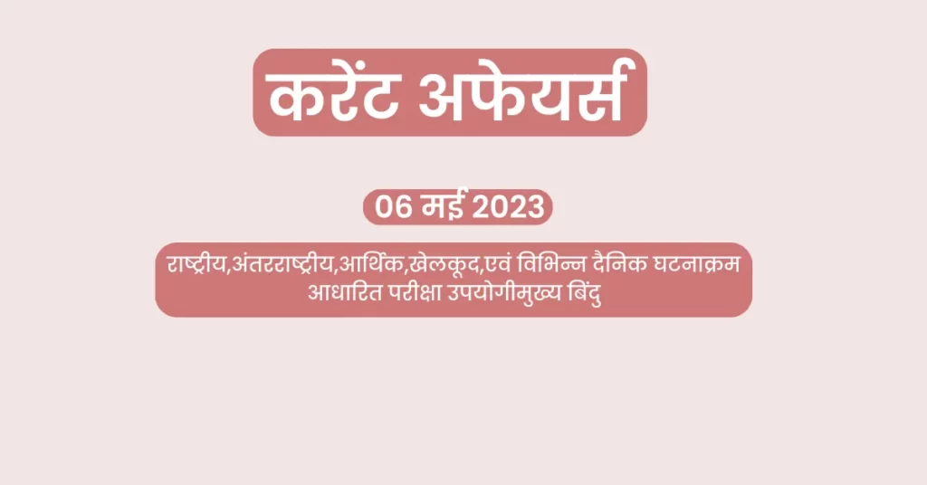 Daily current affairs may 2023: विश्व बैंक का नया अध्यक्ष किसे बनाया गया है: