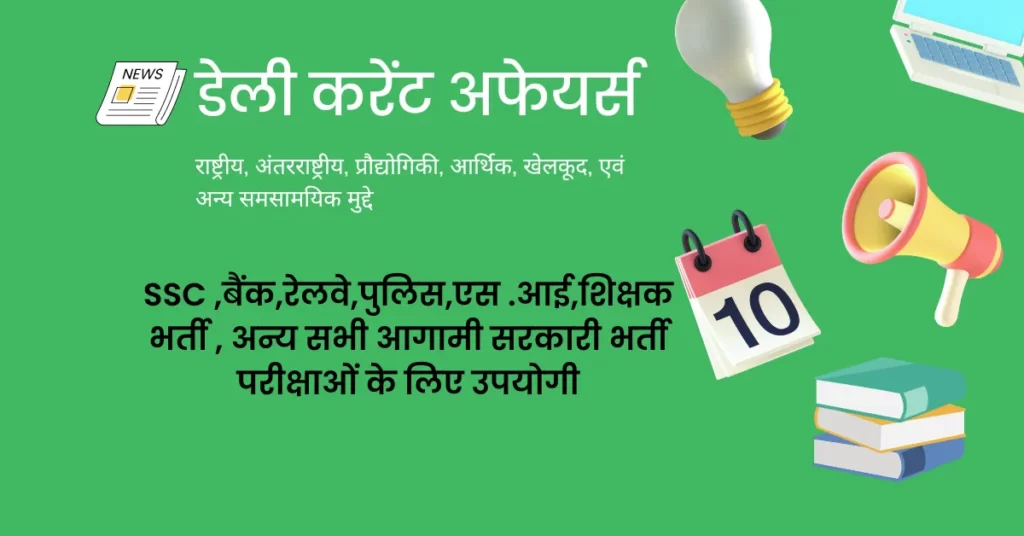 डेली करेंट अफेयर्स 2023:स्पेस साइंस एंड टेक्नोलॉजी अवेयरनेस ट्रेनिंग प्रोग्राम किसने शुरू किया