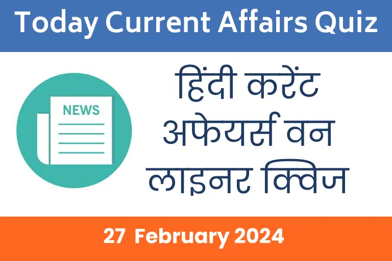 Current Affairs 27 February 2024 | Daily Current Affairs in Hindi